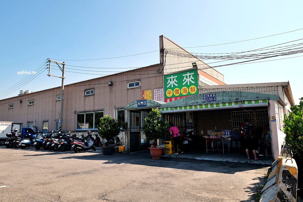 台中梧棲︱梧棲來來海鮮餐廳．海線超人氣海鮮餐廳，點餐一直送菜太大方 @QQ的懶骨頭