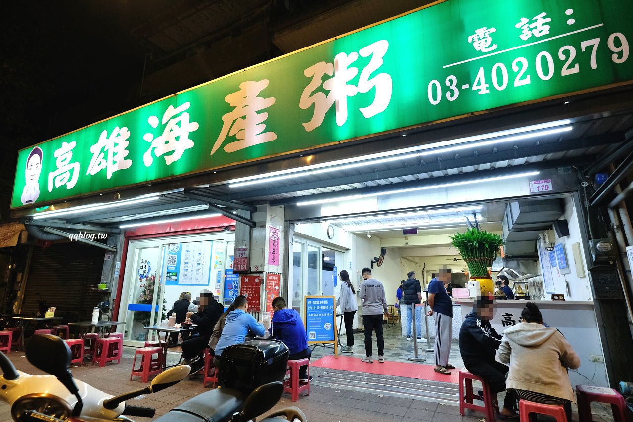 桃園中壢︱高雄海產粥．中壢夜市旁全天候營業小吃，營業到凌晨真的好適合夜貓子 @QQ的懶骨頭