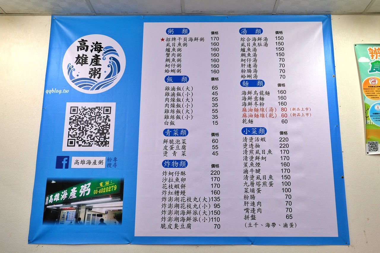 桃園中壢︱高雄海產粥．中壢夜市旁全天候營業小吃，營業到凌晨真的好適合夜貓子 @QQ的懶骨頭