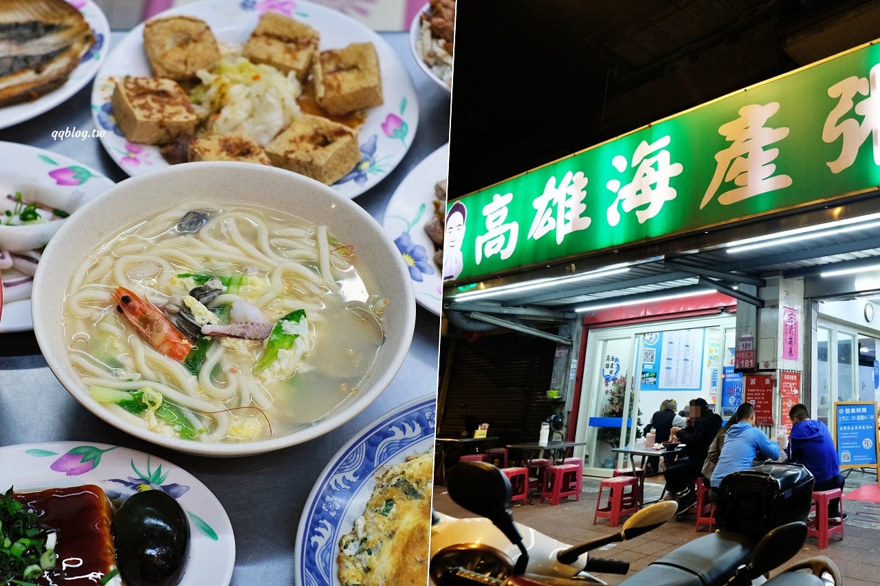 桃園中壢︱高雄海產粥．中壢夜市旁全天候營業小吃，營業到凌晨真的好適合夜貓子 @QQ的懶骨頭