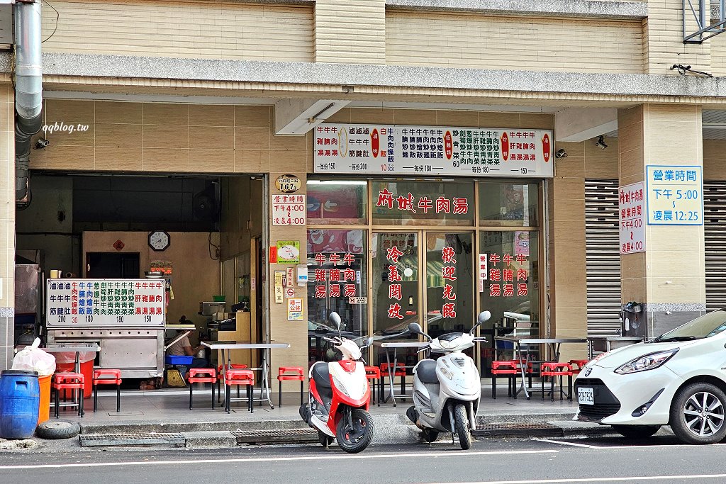 台南中西區︱府城牛肉湯．府前路營業到凌晨4:00牛肉湯，夜貓子有福了 @QQ的懶骨頭