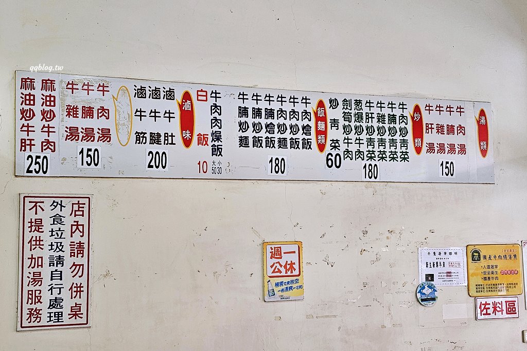 台南中西區︱府城牛肉湯．府前路營業到凌晨4:00牛肉湯，夜貓子有福了 @QQ的懶骨頭