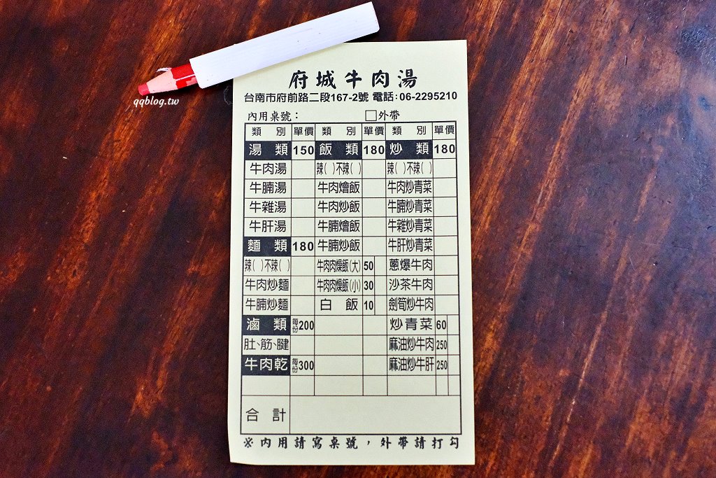 台南中西區︱府城牛肉湯．府前路營業到凌晨4:00牛肉湯，夜貓子有福了 @QQ的懶骨頭