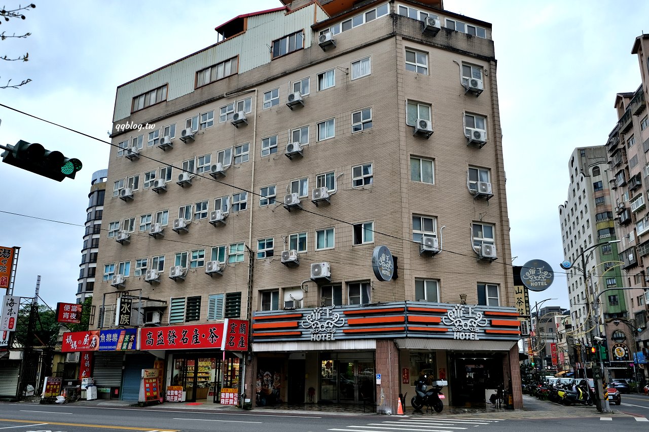 宜蘭礁溪住宿︱礁溪帝王行旅．地理位置極佳的平價住宿，距離火車站步行只要3分鐘，寵物友善旅店推薦 @QQ的懶骨頭