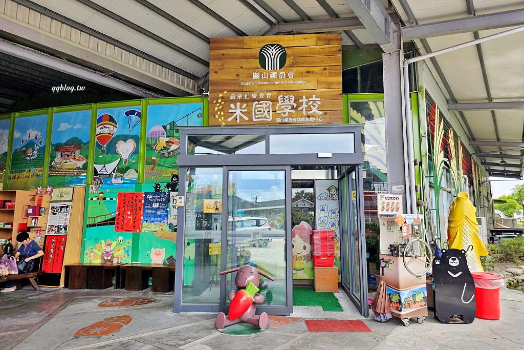 台東關山︱米國學校-關山鎮農會休閒旅遊中心．雨天備案免費參觀的室內景點，採買樂~ @QQ的懶骨頭