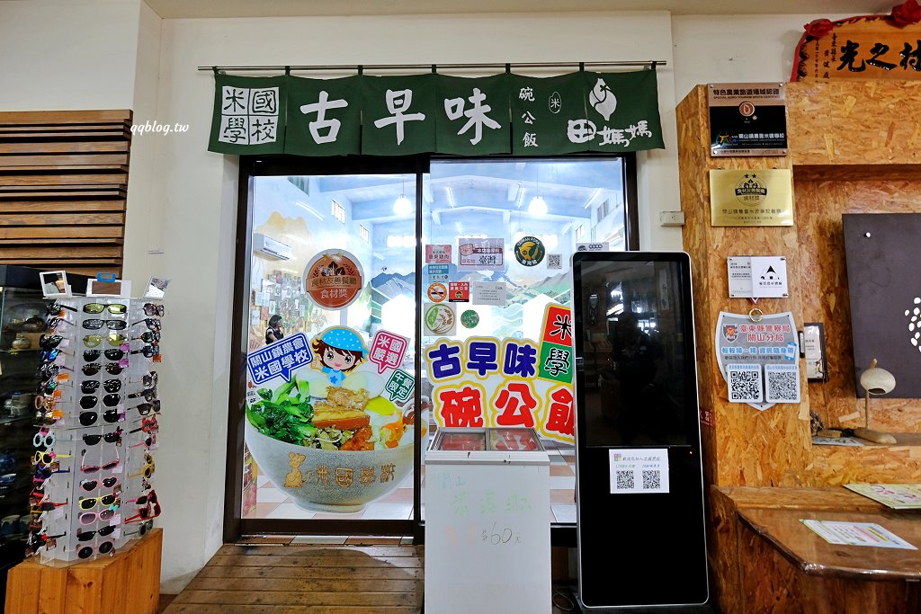 台東關山︱米國學校-關山鎮農會休閒旅遊中心．雨天備案免費參觀的室內景點，採買樂~ @QQ的懶骨頭