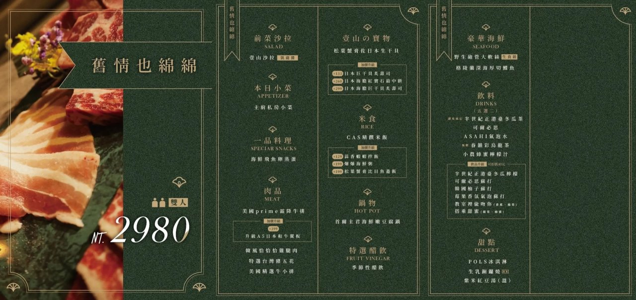 台中西區︱精誠壹山．精明商圈裡的老宅燒肉店，50年代復古氛圍中吃燒肉 @QQ的懶骨頭