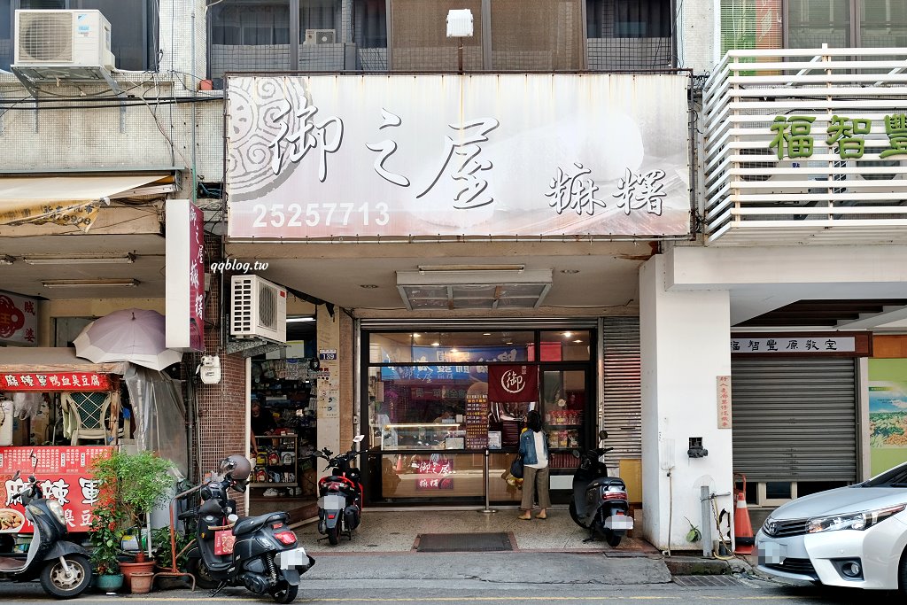台中豐原︱御之屋麻糬．傳承到第二代的軟Q麻糬，有甜有鹹個個都是好滋味，花生小麻糬限量供應，晚來買不到 @QQ的懶骨頭