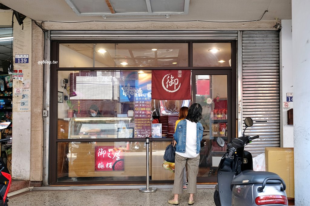 台中豐原︱御之屋麻糬．傳承到第二代的軟Q麻糬，有甜有鹹個個都是好滋味，花生小麻糬限量供應，晚來買不到 @QQ的懶骨頭