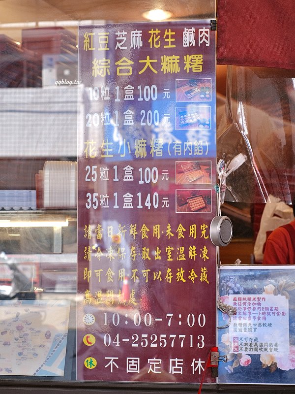 台中豐原︱御之屋麻糬．傳承到第二代的軟Q麻糬，有甜有鹹個個都是好滋味，花生小麻糬限量供應，晚來買不到 @QQ的懶骨頭