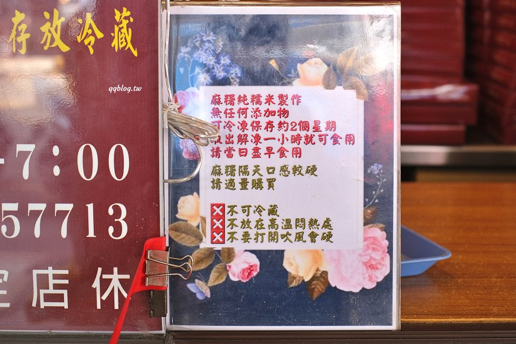 台中豐原︱御之屋麻糬．傳承到第二代的軟Q麻糬，有甜有鹹個個都是好滋味，花生小麻糬限量供應，晚來買不到 @QQ的懶骨頭