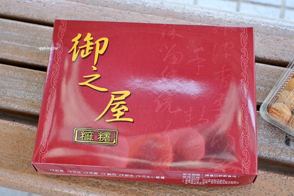 台中豐原︱御之屋麻糬．傳承到第二代的軟Q麻糬，有甜有鹹個個都是好滋味，花生小麻糬限量供應，晚來買不到 @QQ的懶骨頭