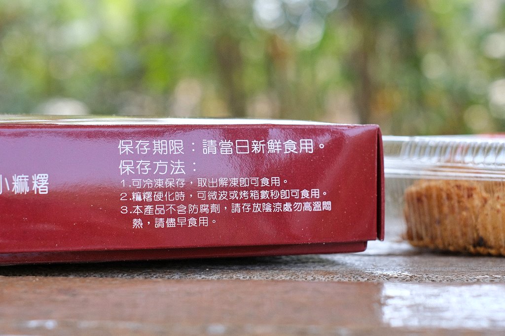 台中豐原︱御之屋麻糬．傳承到第二代的軟Q麻糬，有甜有鹹個個都是好滋味，花生小麻糬限量供應，晚來買不到 @QQ的懶骨頭