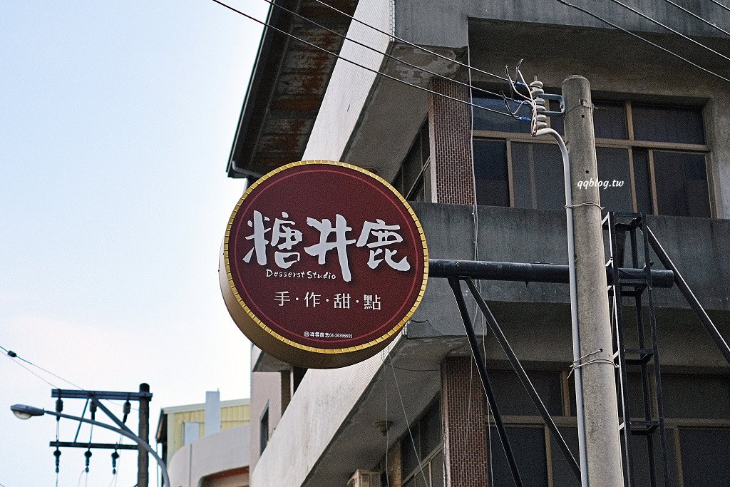 台中沙鹿︱糖井鹿甜點工作室.外帶甜點店裡的美味蛋黃酥,層層堆疊的餅皮酥脆好吃 @QQ的懶骨頭 台中沙鹿︱糖井鹿甜點工作室.外帶甜點店裡的美味蛋黃酥,層層堆疊的餅皮酥脆好吃 @QQ的懶骨頭