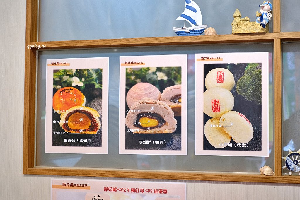 台中沙鹿︱糖井鹿甜點工作室.外帶甜點店裡的美味蛋黃酥,層層堆疊的餅皮酥脆好吃 @QQ的懶骨頭 台中沙鹿︱糖井鹿甜點工作室.外帶甜點店裡的美味蛋黃酥,層層堆疊的餅皮酥脆好吃 @QQ的懶骨頭