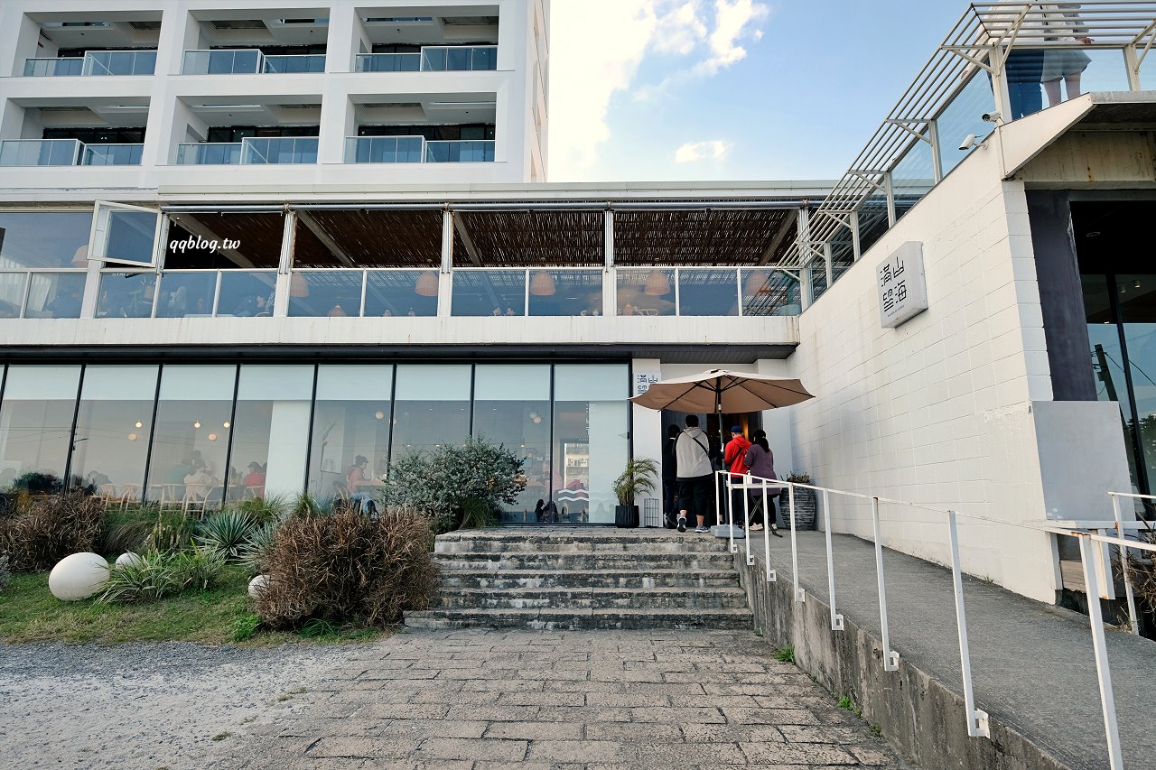 宜蘭頭城︱滿山望海．宜蘭超人氣景觀餐廳，坐擁海景第一排絕佳視野 @QQ的懶骨頭