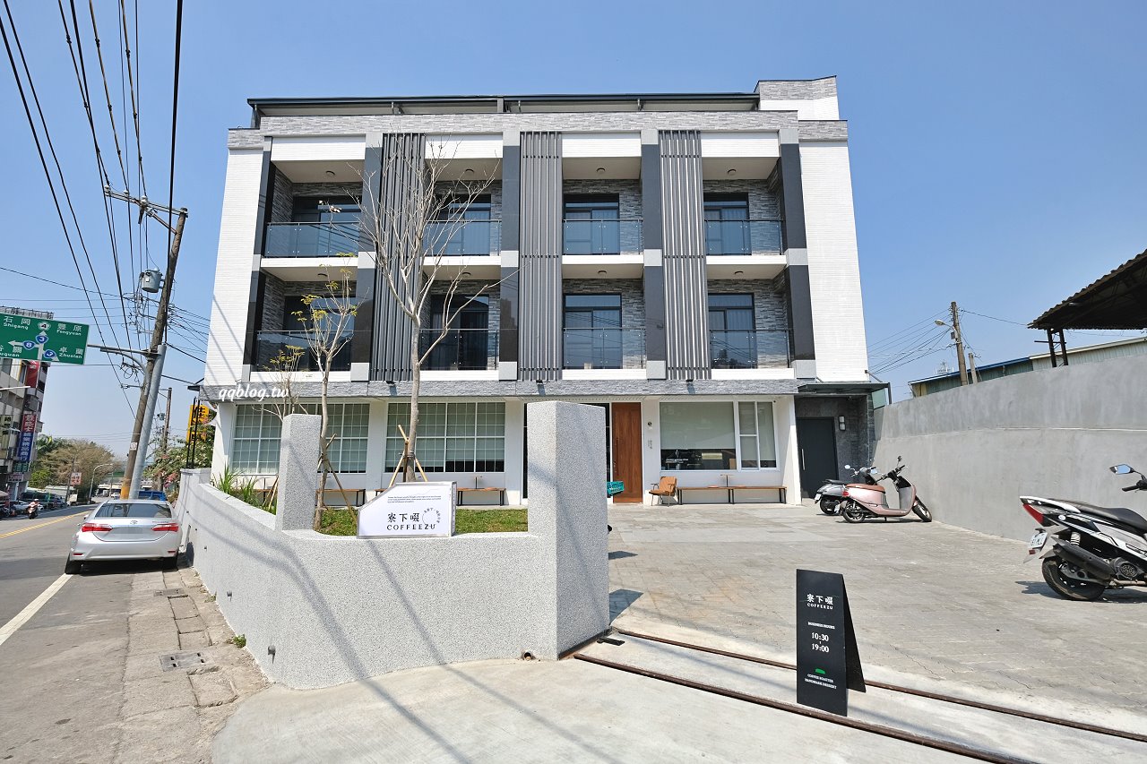 台中東勢︱寮下啜COFFEEZU．山城裡的明亮建築咖啡館，環境舒適，甜點、麵包、咖啡都很不錯 @QQ的懶骨頭