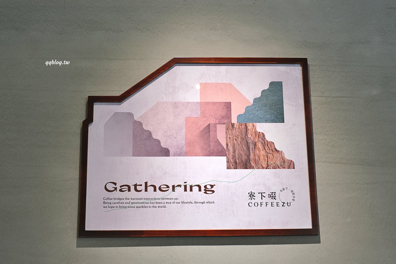 台中東勢︱寮下啜COFFEEZU．山城裡的明亮建築咖啡館，環境舒適，甜點、麵包、咖啡都很不錯 @QQ的懶骨頭