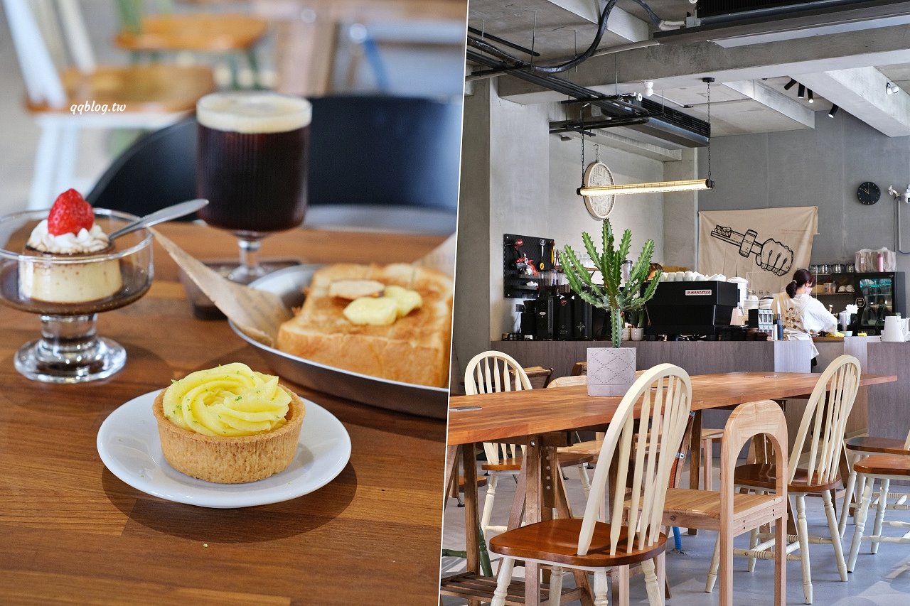 台中東勢︱寮下啜COFFEEZU．山城裡的明亮建築咖啡館，環境舒適，甜點、麵包、咖啡都很不錯 @QQ的懶骨頭