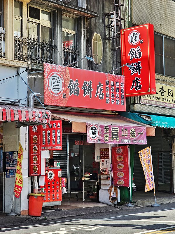 台中豐原︱詹記餡餅店．銅板價美食，四種口味各來一份也不傷荷包 @QQ的懶骨頭