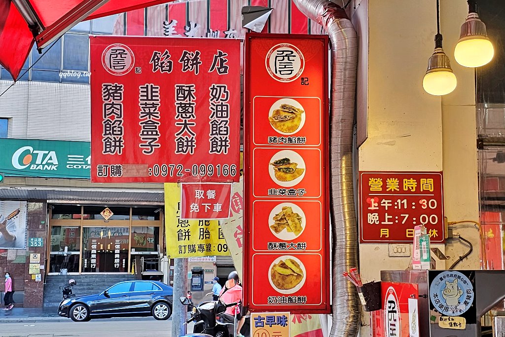 台中豐原︱詹記餡餅店．銅板價美食，四種口味各來一份也不傷荷包 @QQ的懶骨頭