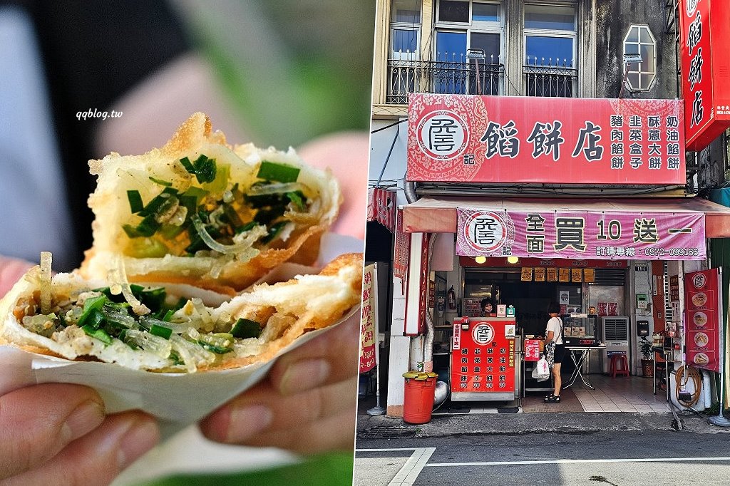 台中豐原︱詹記餡餅店．銅板價美食，四種口味各來一份也不傷荷包 @QQ的懶骨頭