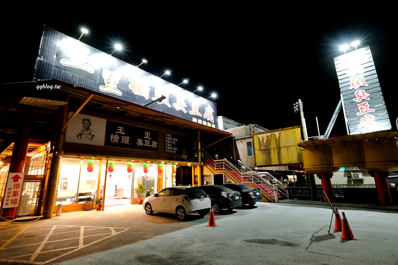 宜蘭礁溪︱花蓮玉里橋頭臭豆腐 礁溪分店．宜蘭也有花蓮玉里橋頭臭豆腐了，吃過後一整個想念花蓮店 @QQ的懶骨頭