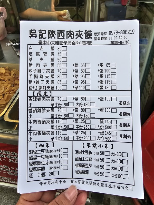 台中大雅︱吳記陝西肉夾饃．選用白吉饃餅皮，除了豬肉還有手撕雞，還可以加小菜 @QQ的懶骨頭