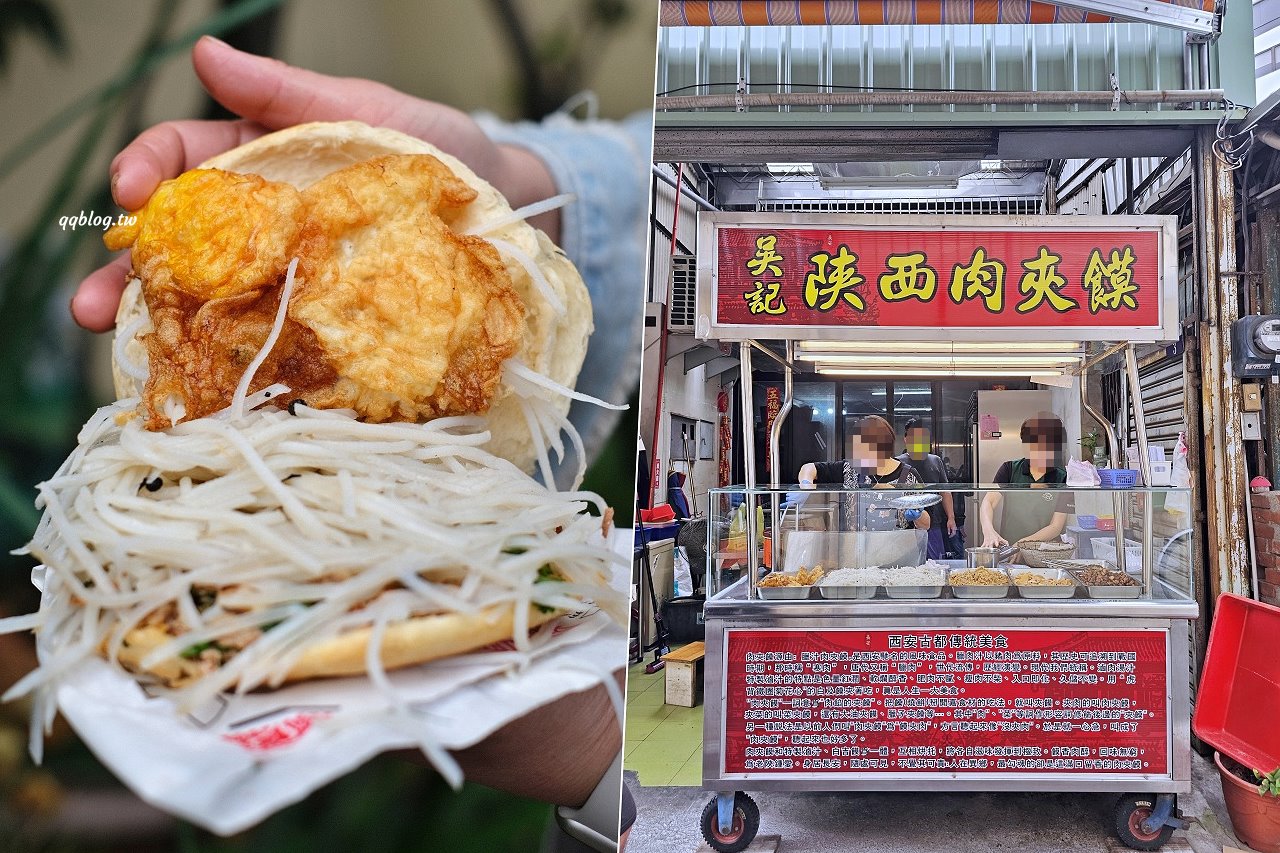 台中大雅︱吳記陝西肉夾饃．選用白吉饃餅皮，除了豬肉還有手撕雞，還可以加小菜 @QQ的懶骨頭
