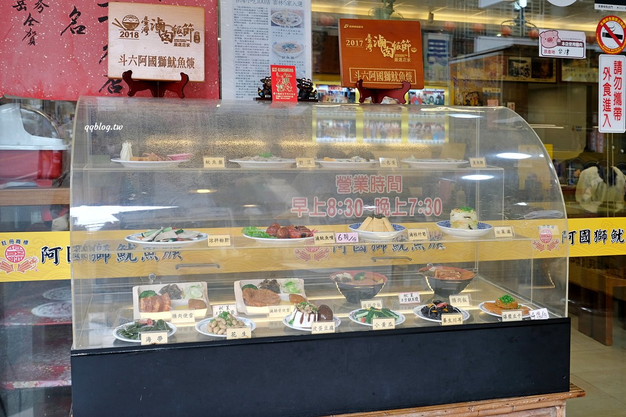 雲林斗六︱阿國獅魷魚嘴.營業超過70年的斗六名店,有停車場好停車 @QQ的懶骨頭 雲林斗六︱阿國獅魷魚嘴.營業超過70年的斗六名店,有停車場好停車 @QQ的懶骨頭