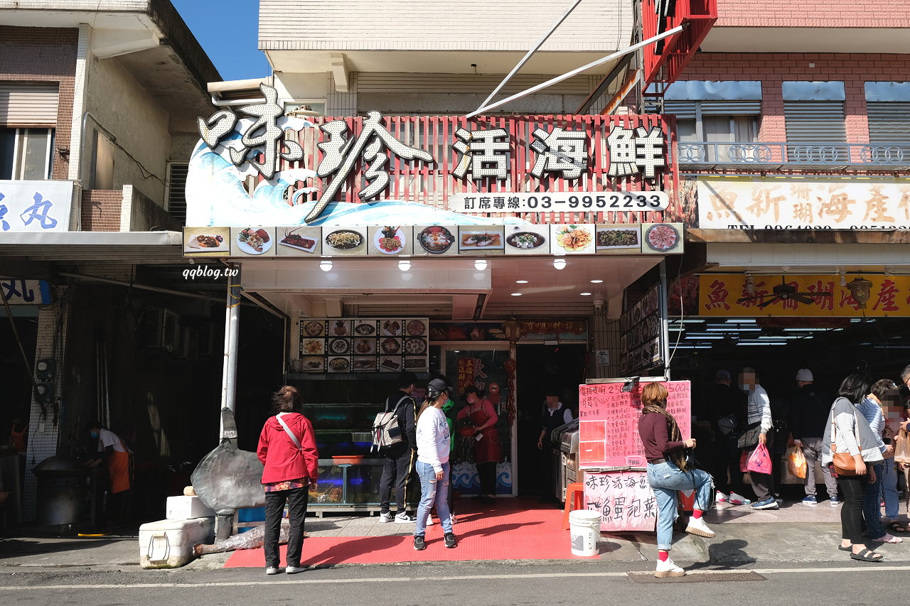 宜蘭蘇澳︱味珍活海鮮．點餐就送生魚片，白飯無限量供應 @QQ的懶骨頭