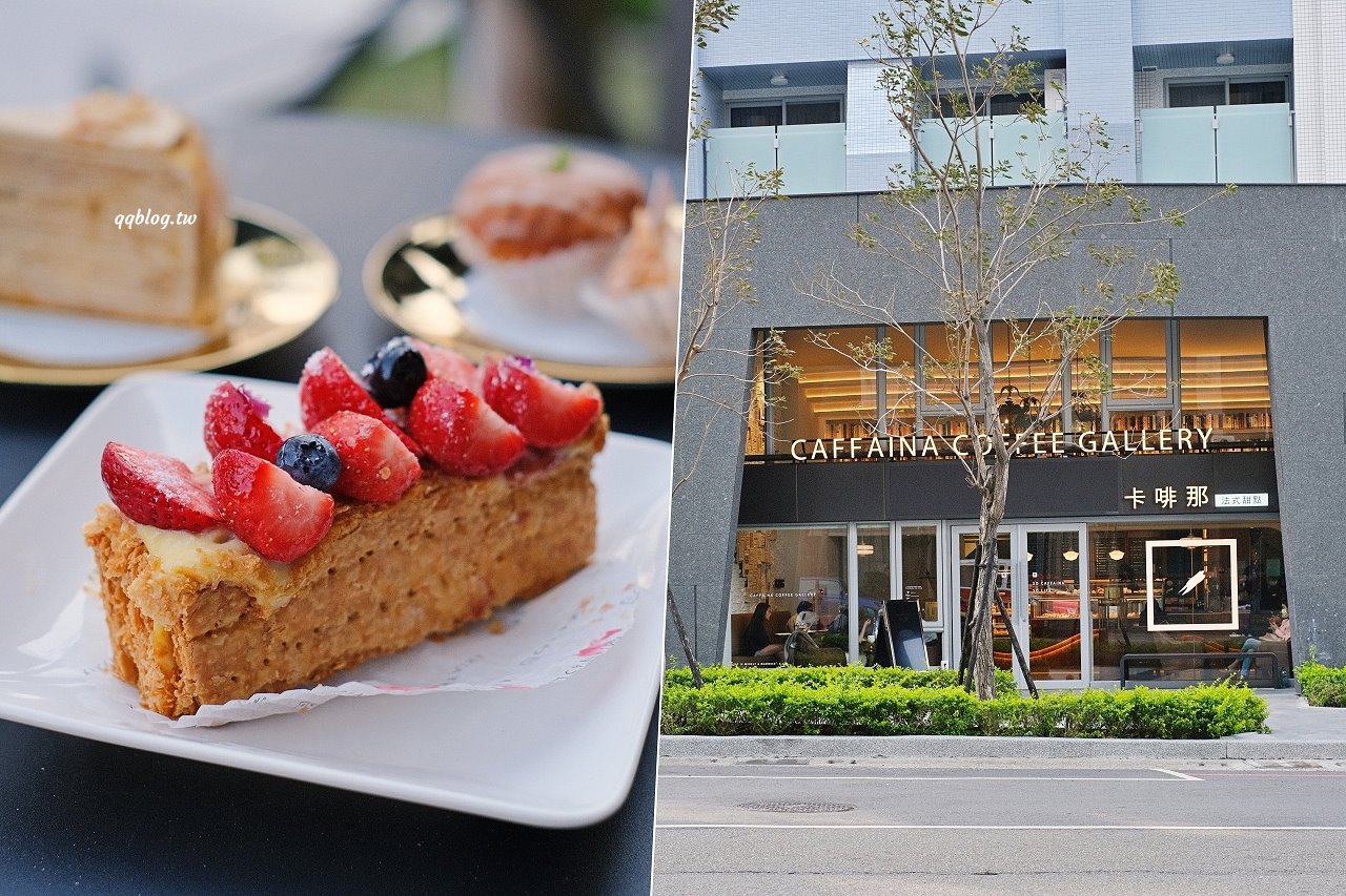 台中西屯︱卡啡那 Caffaina Coffee Gallery 國安館．以書廊為設計概念，風格清新明亮 @QQ的懶骨頭