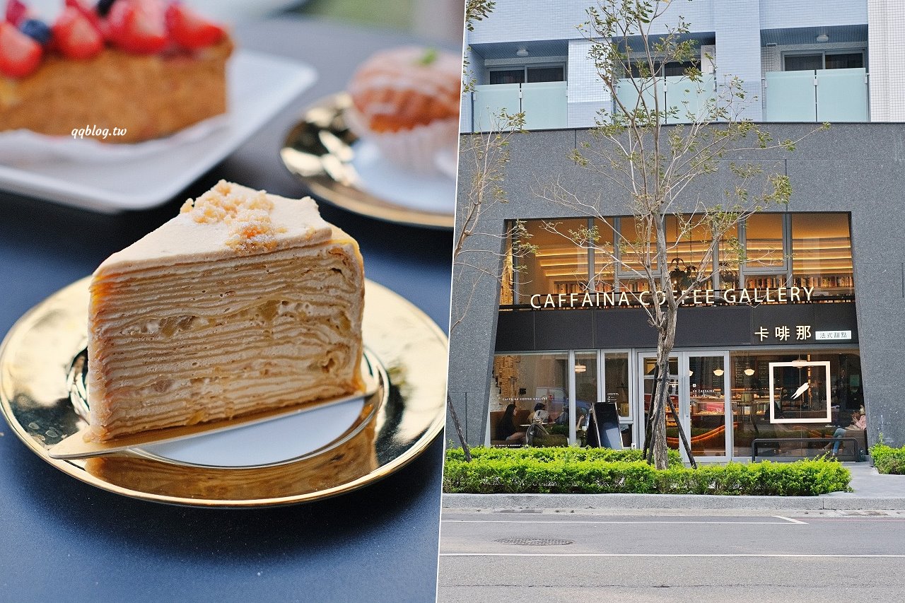 台中西屯︱卡啡那 Caffaina Coffee Gallery 國安館．以書廊為設計概念，風格清新明亮 @QQ的懶骨頭