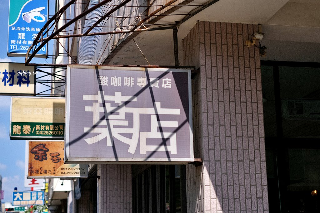 台中豐原︱咖啡葉店．酸咖啡專賣店，老闆人稱咖啡界葉教授，有著好喝的咖啡和乳酪蛋糕，溫馨小巧有溫度 @QQ的懶骨頭