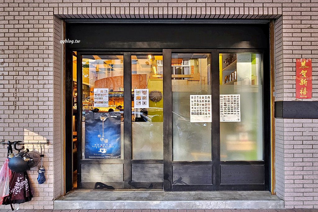 台中豐原︱咖啡葉店．酸咖啡專賣店，老闆人稱咖啡界葉教授，有著好喝的咖啡和乳酪蛋糕，溫馨小巧有溫度 @QQ的懶骨頭