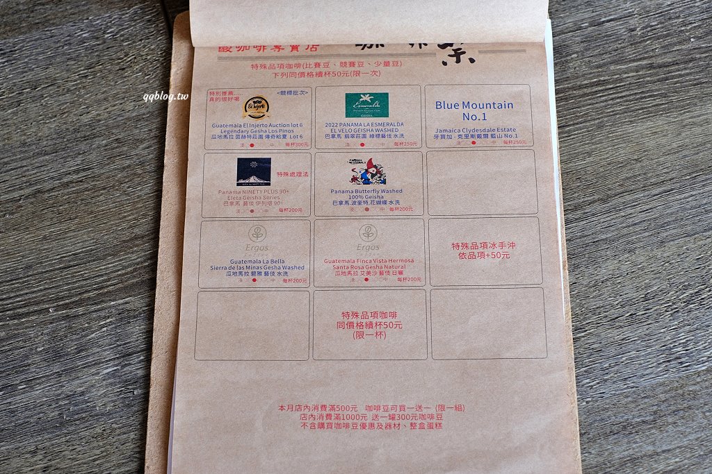 台中豐原︱咖啡葉店．酸咖啡專賣店，老闆人稱咖啡界葉教授，有著好喝的咖啡和乳酪蛋糕，溫馨小巧有溫度 @QQ的懶骨頭