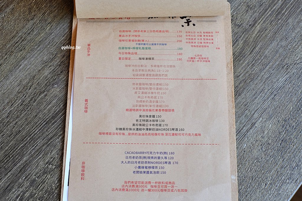 台中豐原︱咖啡葉店．酸咖啡專賣店，老闆人稱咖啡界葉教授，有著好喝的咖啡和乳酪蛋糕，溫馨小巧有溫度 @QQ的懶骨頭