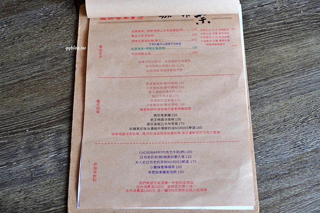 台中豐原︱咖啡葉店．酸咖啡專賣店，老闆人稱咖啡界葉教授，有著好喝的咖啡和乳酪蛋糕，溫馨小巧有溫度 @QQ的懶骨頭