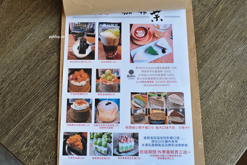 台中豐原︱咖啡葉店．酸咖啡專賣店，老闆人稱咖啡界葉教授，有著好喝的咖啡和乳酪蛋糕，溫馨小巧有溫度 @QQ的懶骨頭