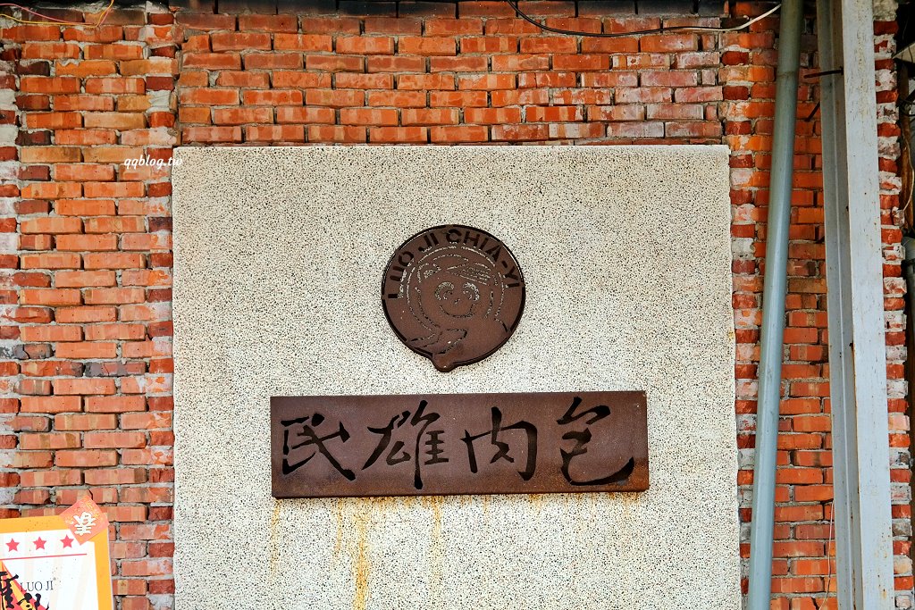 嘉義民雄︱羅記民雄肉包．經過民雄就想來一顆包子，現在已經沒有24小時營業了 @QQ的懶骨頭