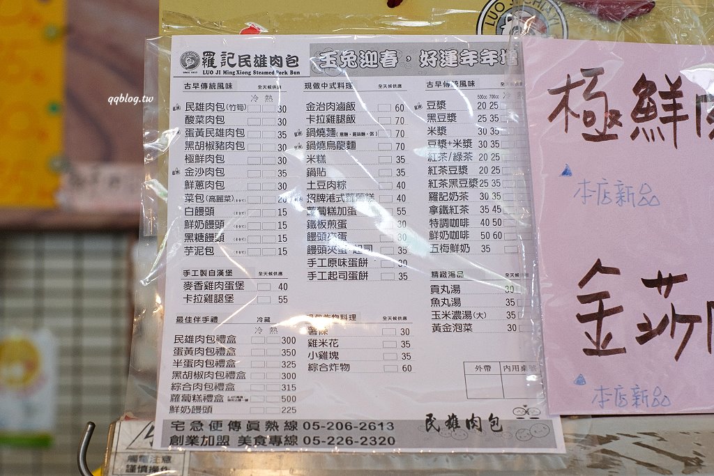 嘉義民雄︱羅記民雄肉包．經過民雄就想來一顆包子，現在已經沒有24小時營業了 @QQ的懶骨頭