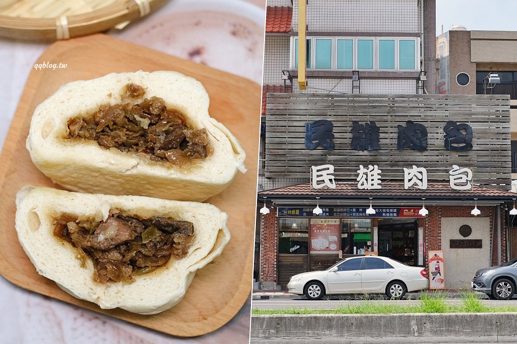 嘉義民雄︱羅記民雄肉包．經過民雄就想來一顆包子，現在已經沒有24小時營業了 @QQ的懶骨頭