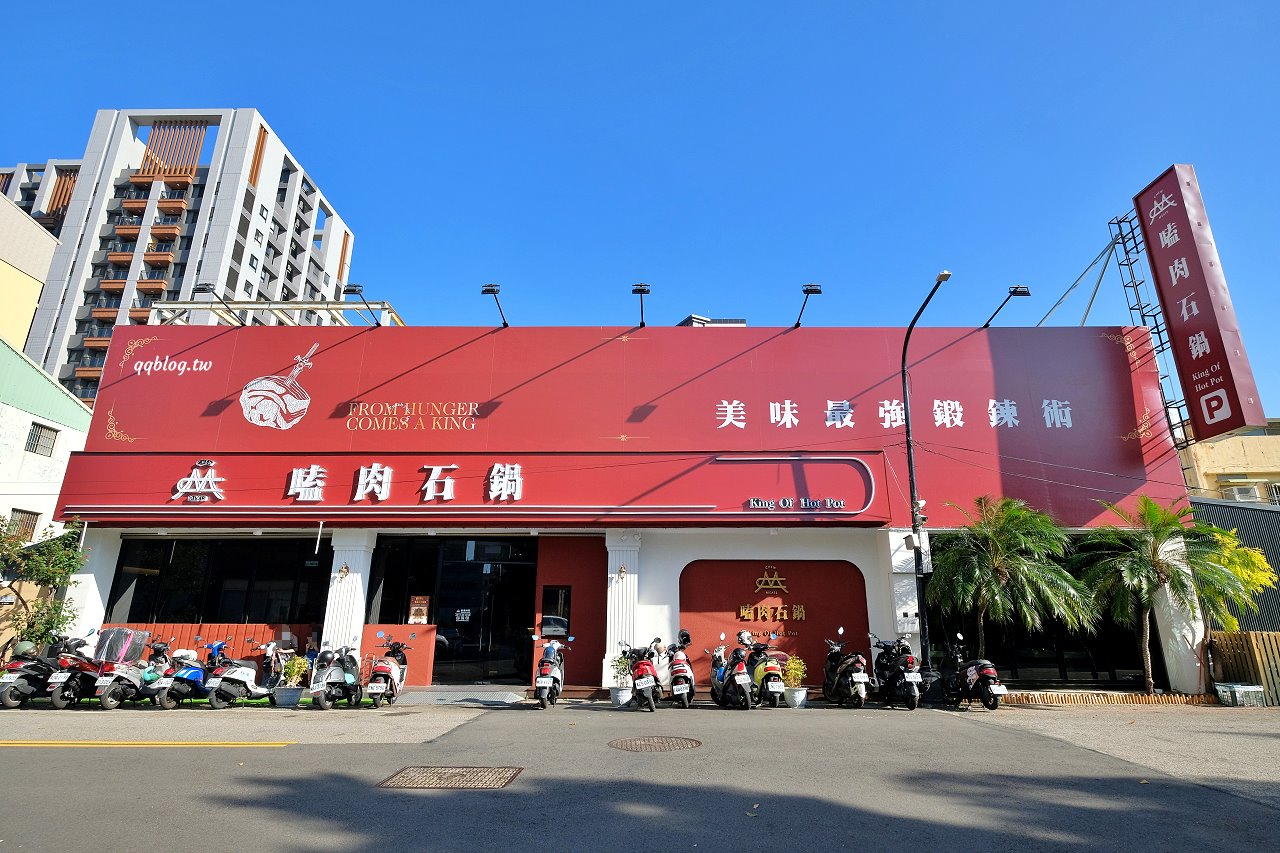 台中豐原︱嗑肉石鍋 豐原店．二代店新登場，蔬菜吧、飲料、冰淇淋、滷肉飯吃到飽，夜貓子吃鍋啦~ @QQ的懶骨頭