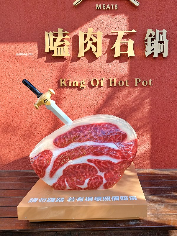 台中豐原︱嗑肉石鍋 豐原店．二代店新登場，蔬菜吧、飲料、冰淇淋、滷肉飯吃到飽，夜貓子吃鍋啦~ @QQ的懶骨頭