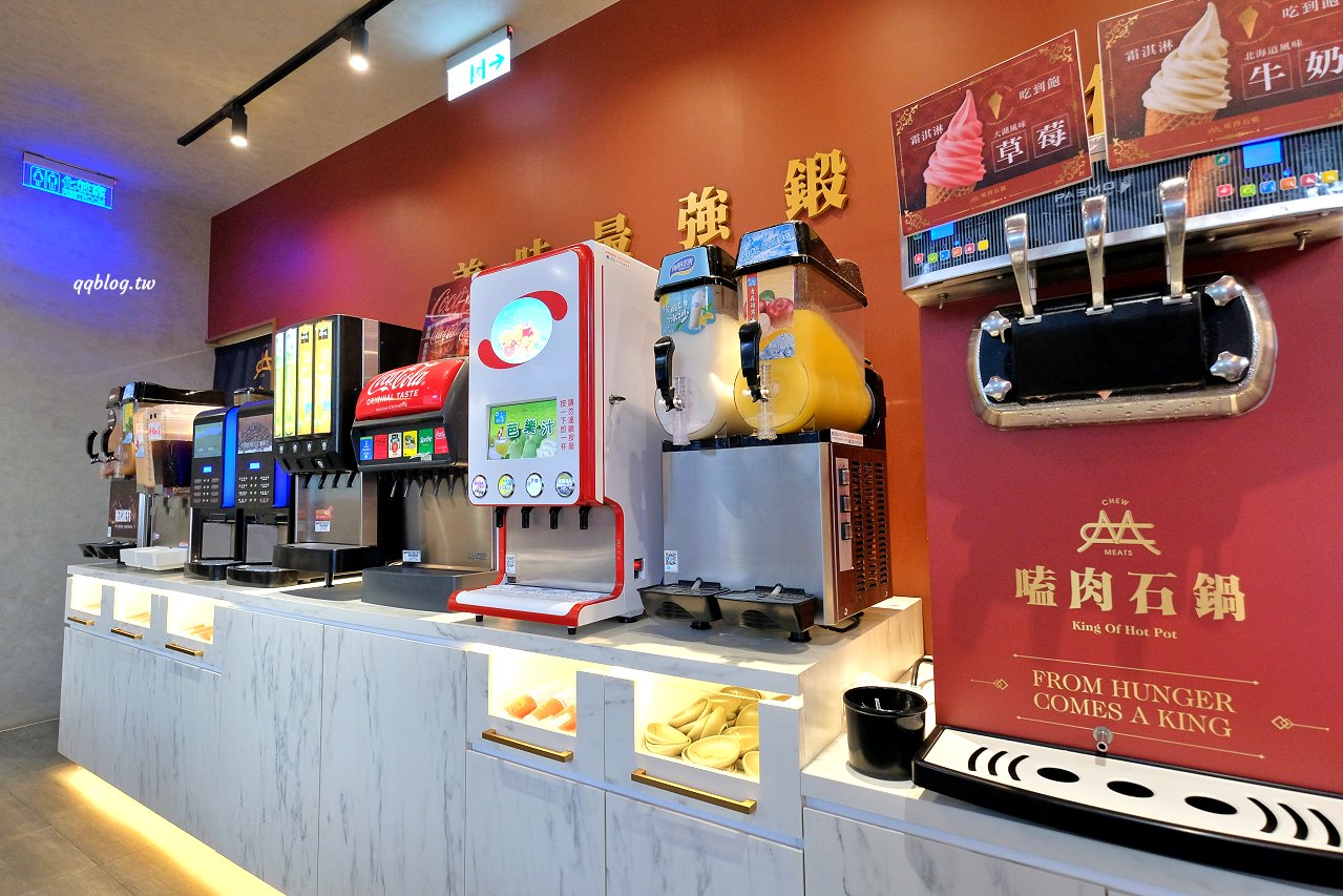 台中豐原︱嗑肉石鍋 豐原店．二代店新登場，蔬菜吧、飲料、冰淇淋、滷肉飯吃到飽，夜貓子吃鍋啦~ @QQ的懶骨頭
