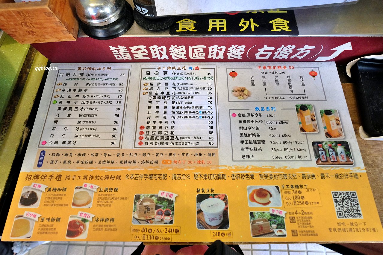 台南中西區︱修安扁擔豆花．傳統手工豆花加上四色粉粿就是一碗美味消暑良品 @QQ的懶骨頭