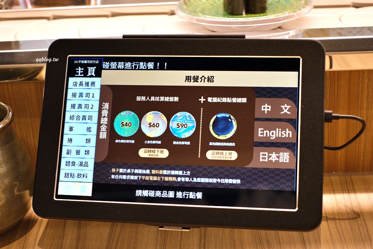 台中北屯︱平祿壽司 松竹店．來自日本仙台迴轉壽司二店登場，松竹店限定口味值得一試，還有自助飲料喝到飽 @QQ的懶骨頭
