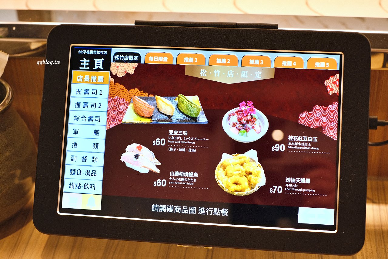 台中北屯︱平祿壽司 松竹店．來自日本仙台迴轉壽司二店登場，松竹店限定口味值得一試，還有自助飲料喝到飽 @QQ的懶骨頭