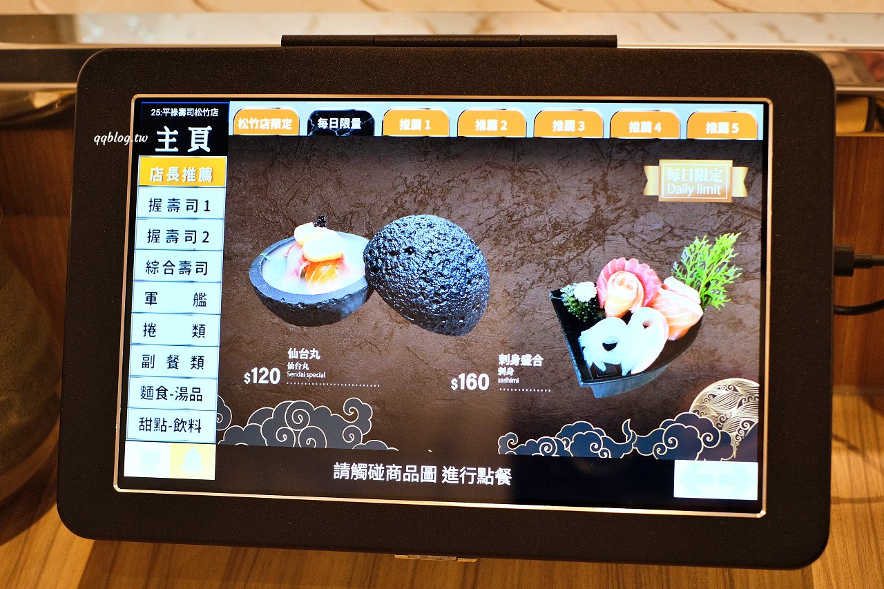 台中北屯︱平祿壽司 松竹店．來自日本仙台迴轉壽司二店登場，松竹店限定口味值得一試，還有自助飲料喝到飽 @QQ的懶骨頭