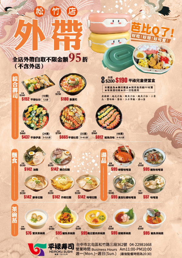 台中北屯︱平祿壽司 松竹店．來自日本仙台迴轉壽司二店登場，松竹店限定口味值得一試，還有自助飲料喝到飽 @QQ的懶骨頭